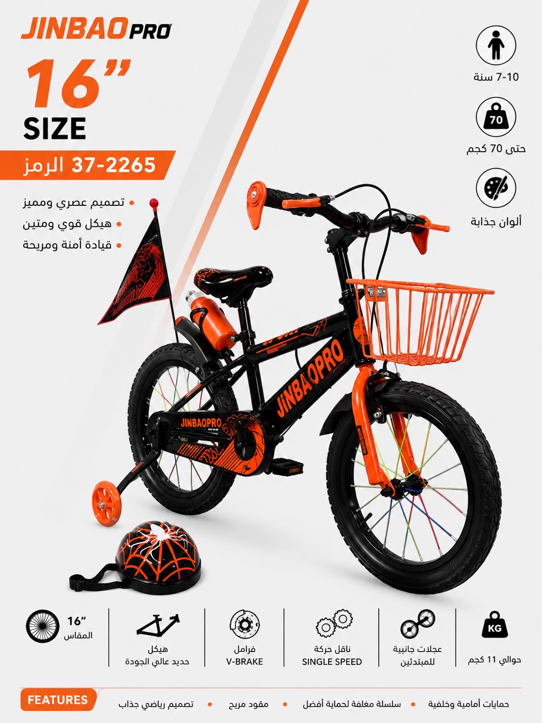Jinbao Pro Kinderfiets 16"